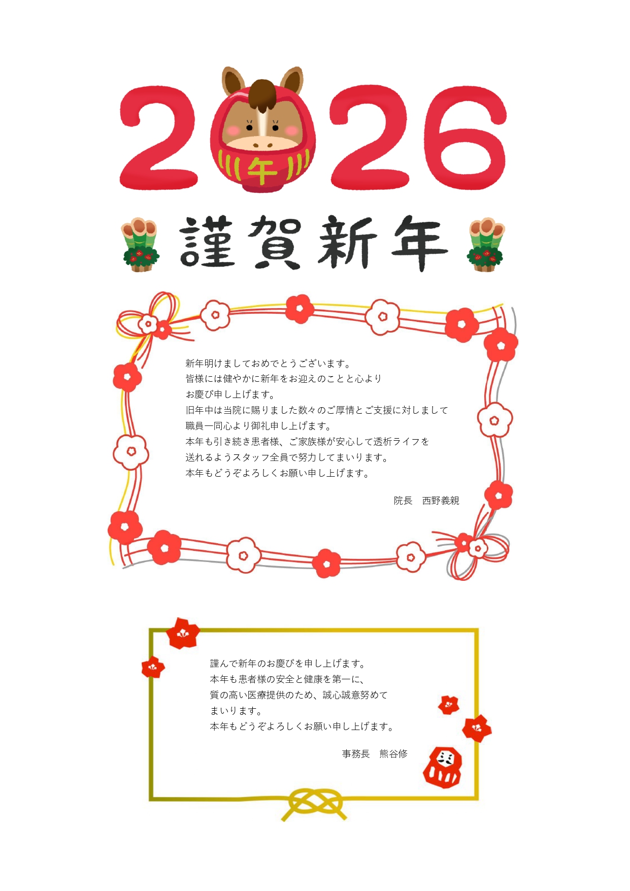 新年のご挨拶
